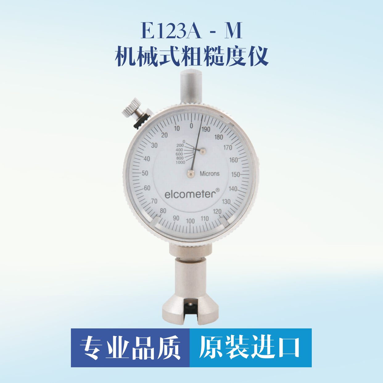 英國易高機(jī)械式粗糙度儀E123A－M