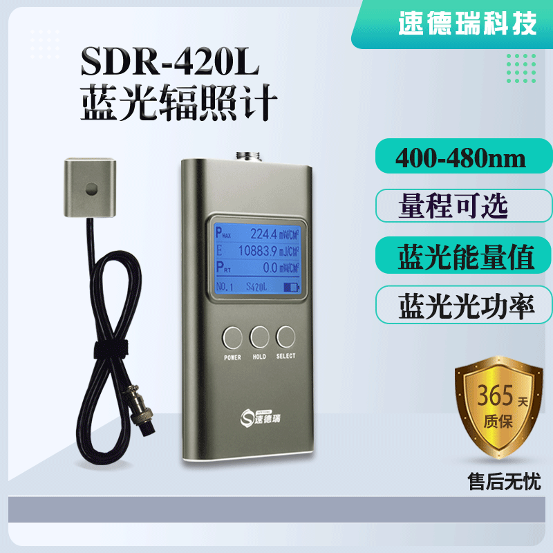 SDR420L 藍(lán)光輻照計 能量光強(qiáng)檢測儀