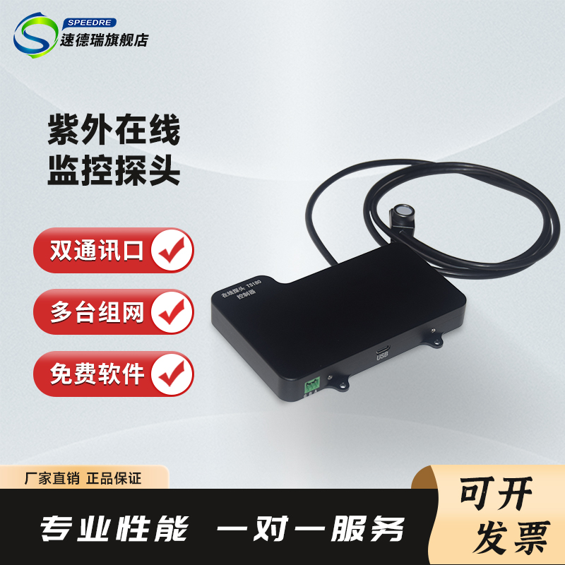 紫外在線(xiàn)監(jiān)控探頭TS180